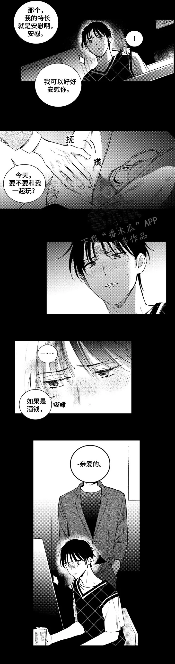 甜蜜漫画电影漫画,第129章：【番外】五年前2图