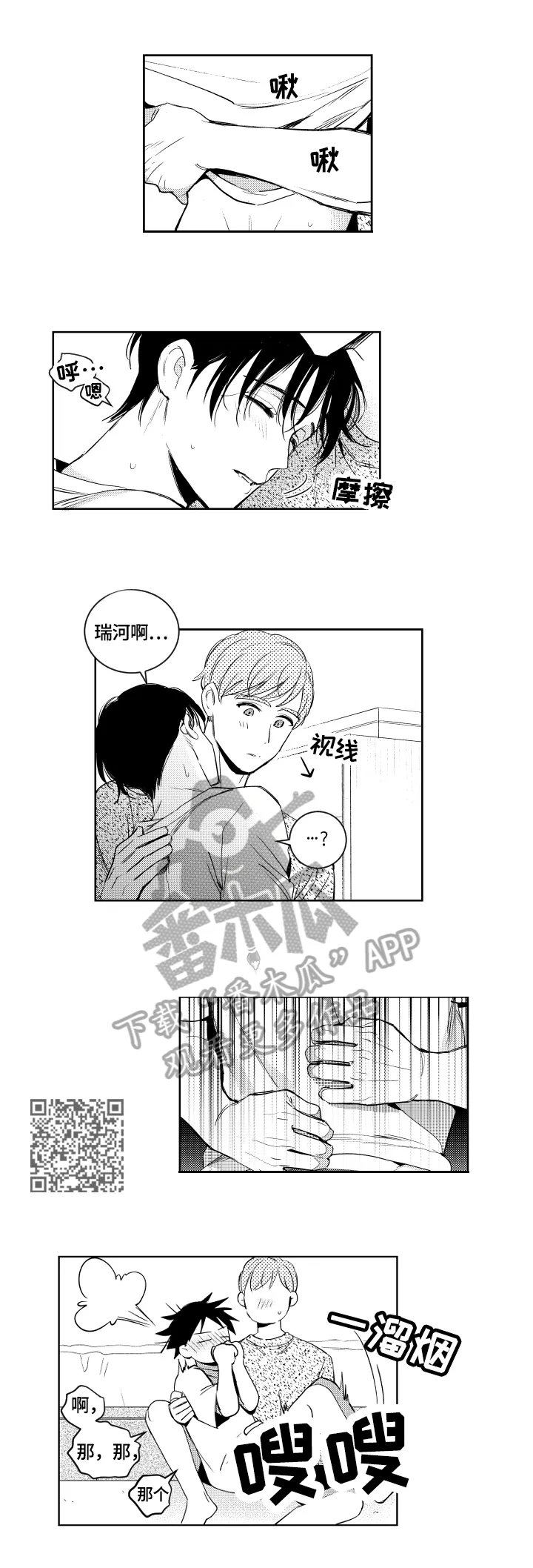甜蜜社团漫画漫画,第70章：表明心意4图