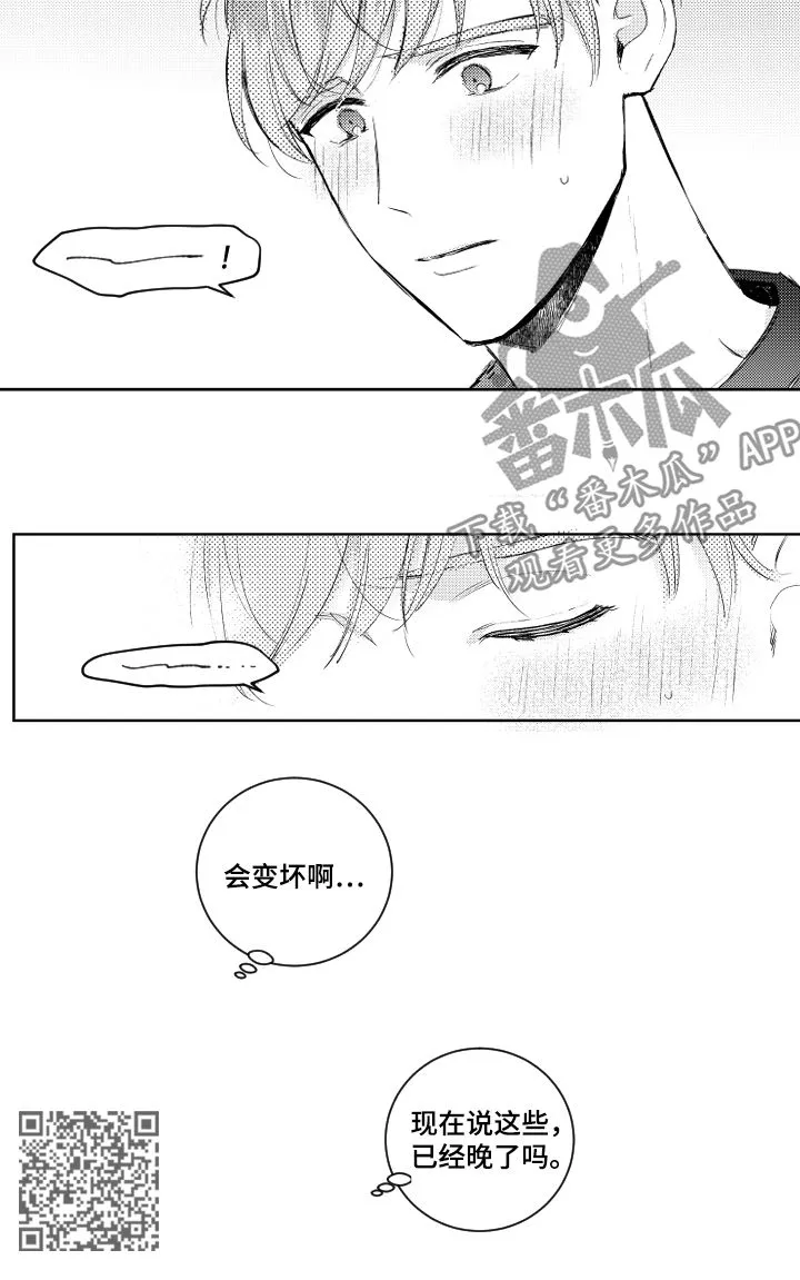 登山社团漫画漫画,第97章：你不能说这种话5图