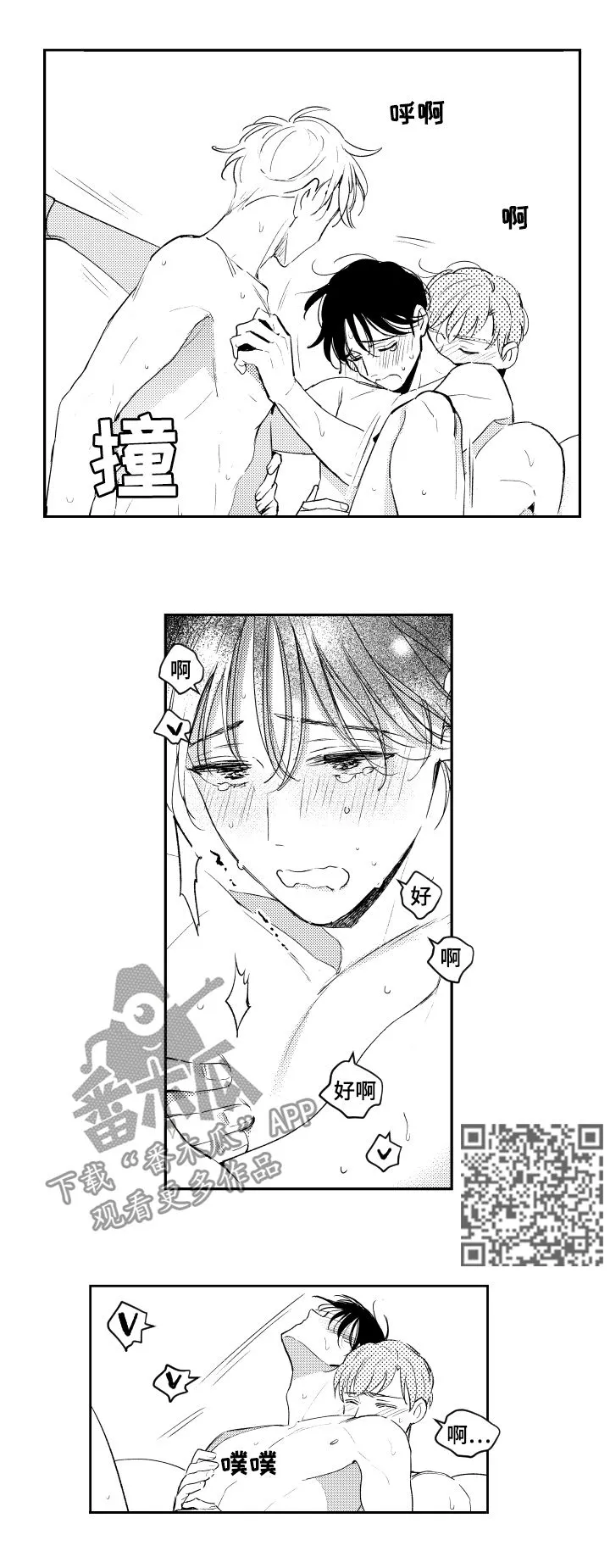 甜蜜社团漫画漫画,第99章：要疯了5图