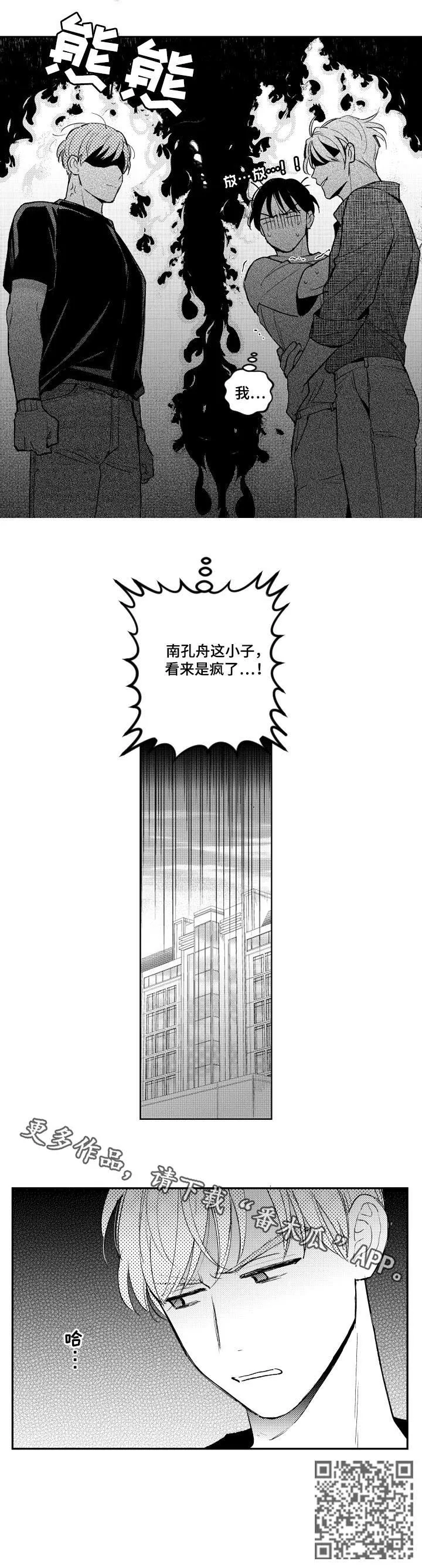 甜蜜社团漫画漫画,第105章：看来是疯了8图