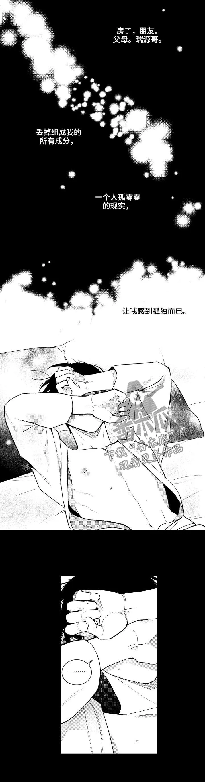 甜蜜约会俱乐部漫画,第139章：【番外】孤独6图