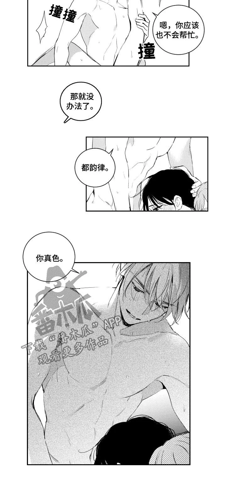 甜蜜社团漫画漫画,第99章：要疯了7图