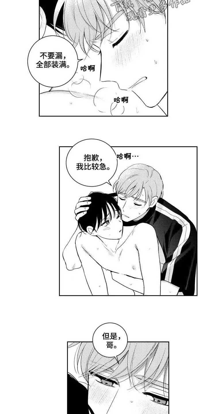 甜蜜漫画电影漫画,第167章：【番外】标准不一样3图