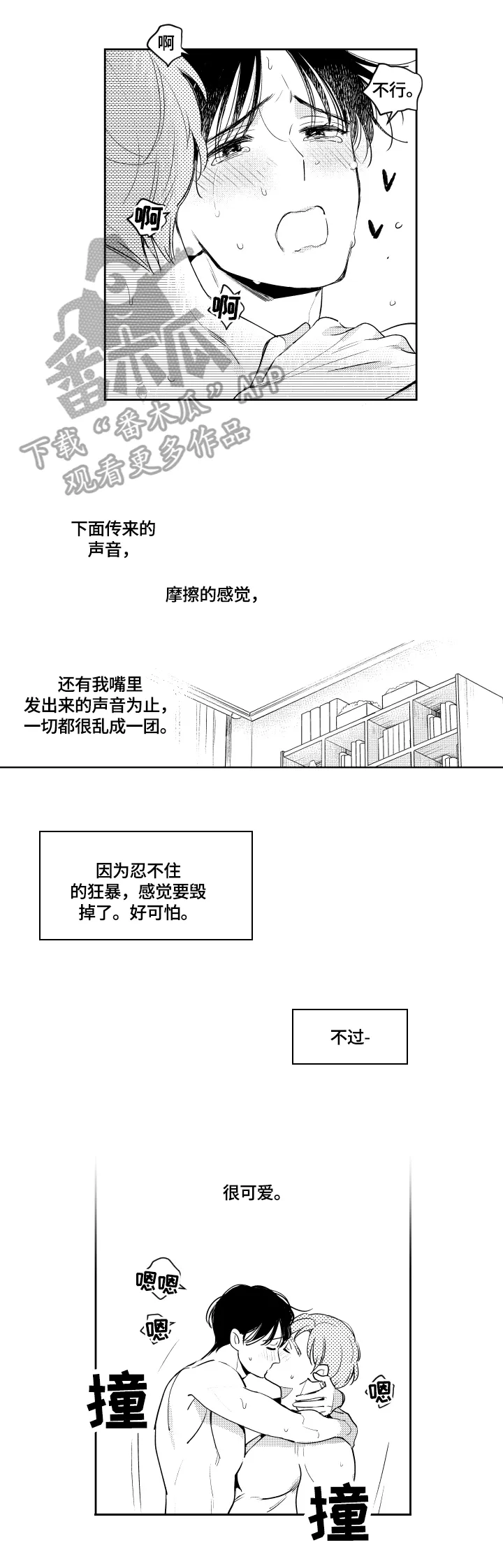 甜蜜社团漫画漫画,第73章：可爱5图