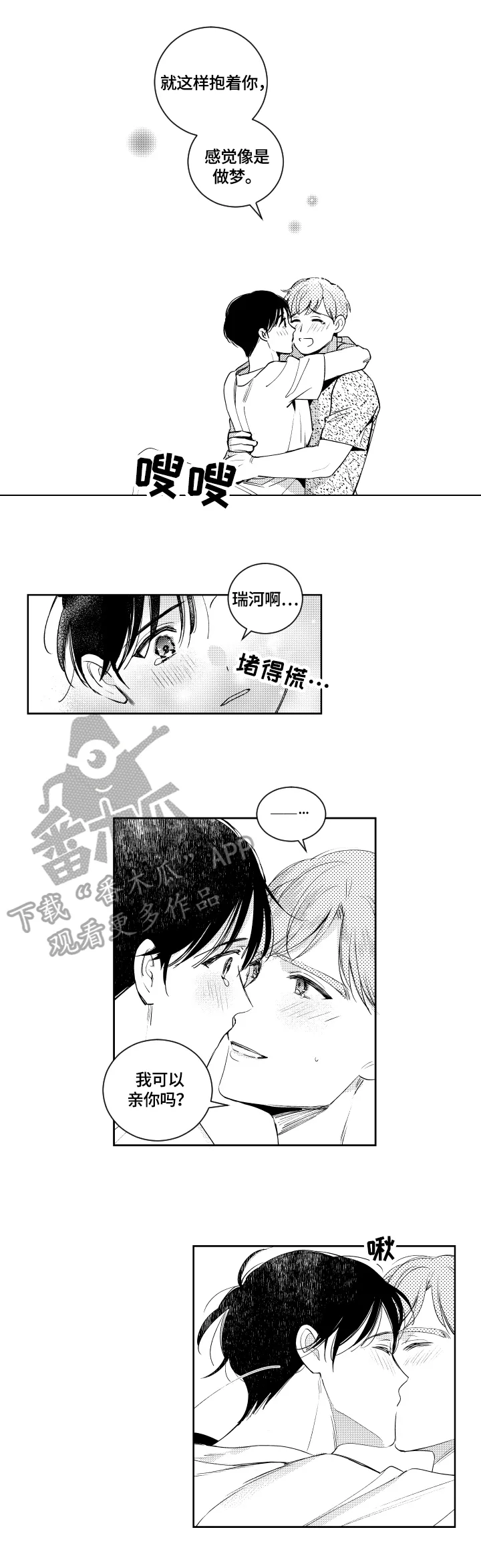 甜蜜社团漫画漫画,第70章：表明心意2图