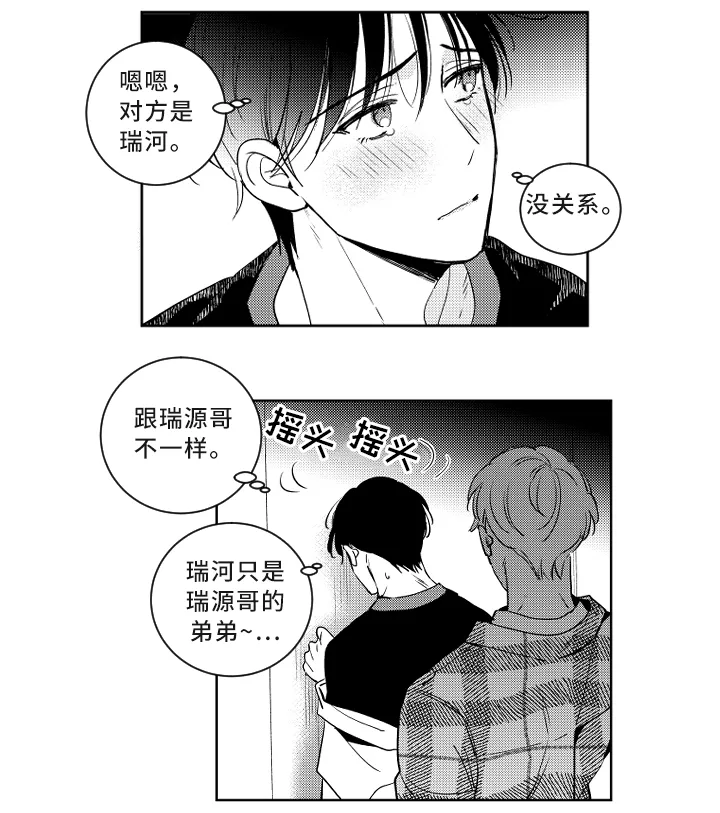 漫画社团cp漫画,第53章：一切都很好10图