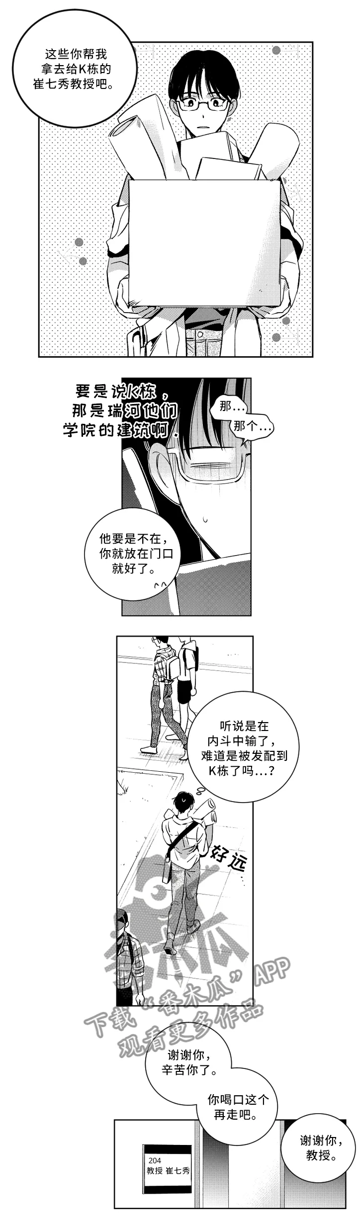 甜蜜漫画电影漫画,第51章：巧遇5图