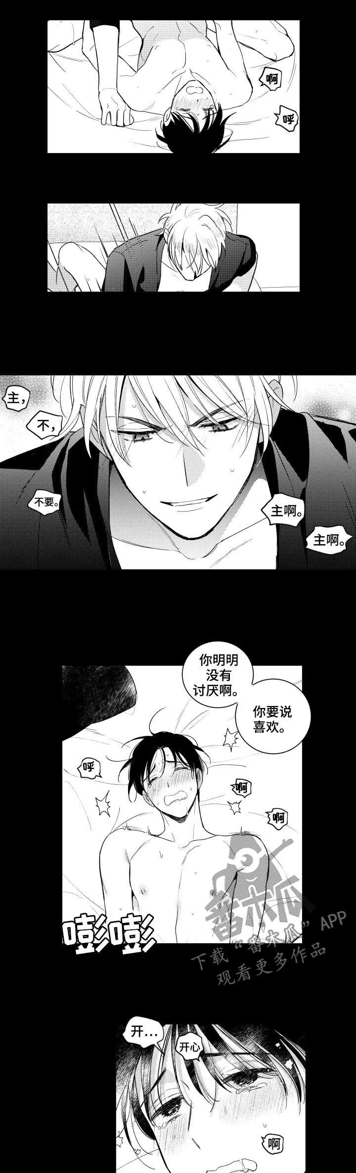 甜蜜社团漫画漫画,第150章：【番外】你要说喜欢14图