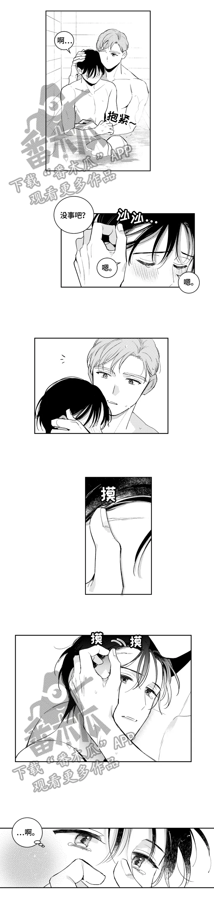 甜蜜漫画版漫画,第74章：依靠5图