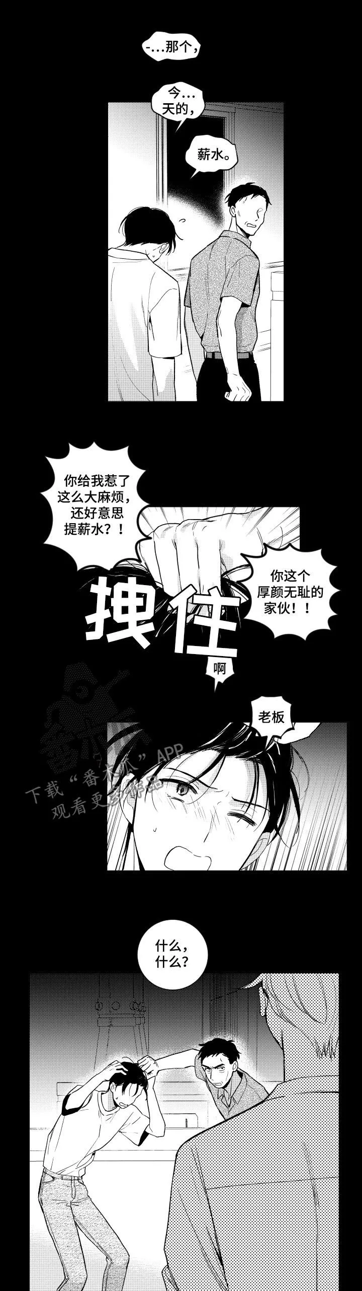 社团cp的日常漫画漫画,第135章：【番外】好丢人2图