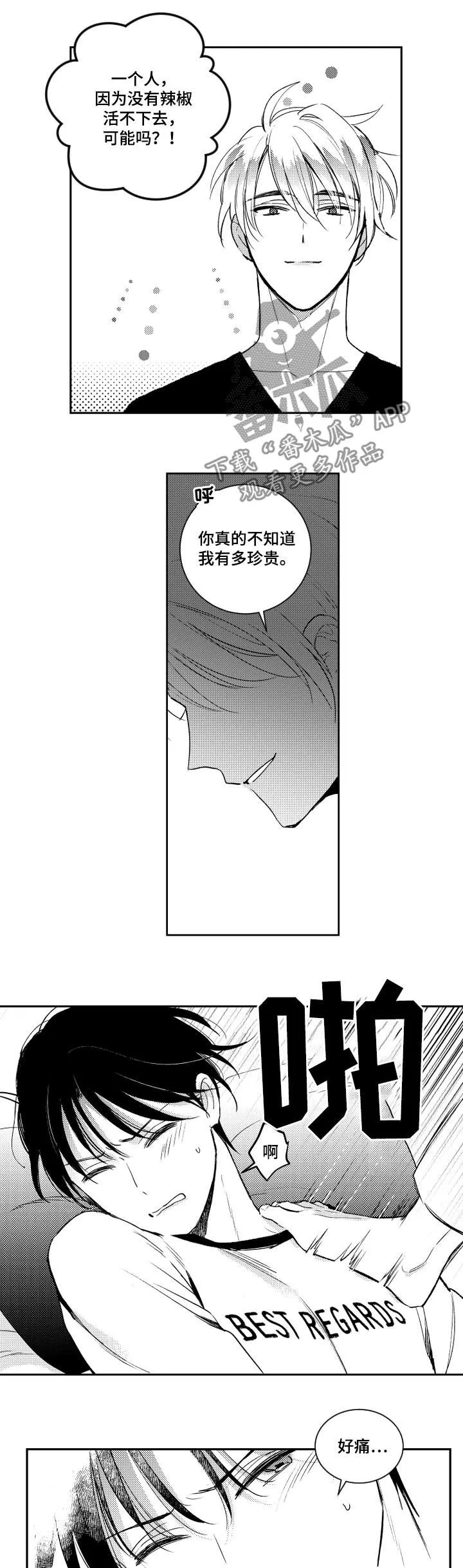 甜蜜漫画版漫画,第117章：有没有资格2图