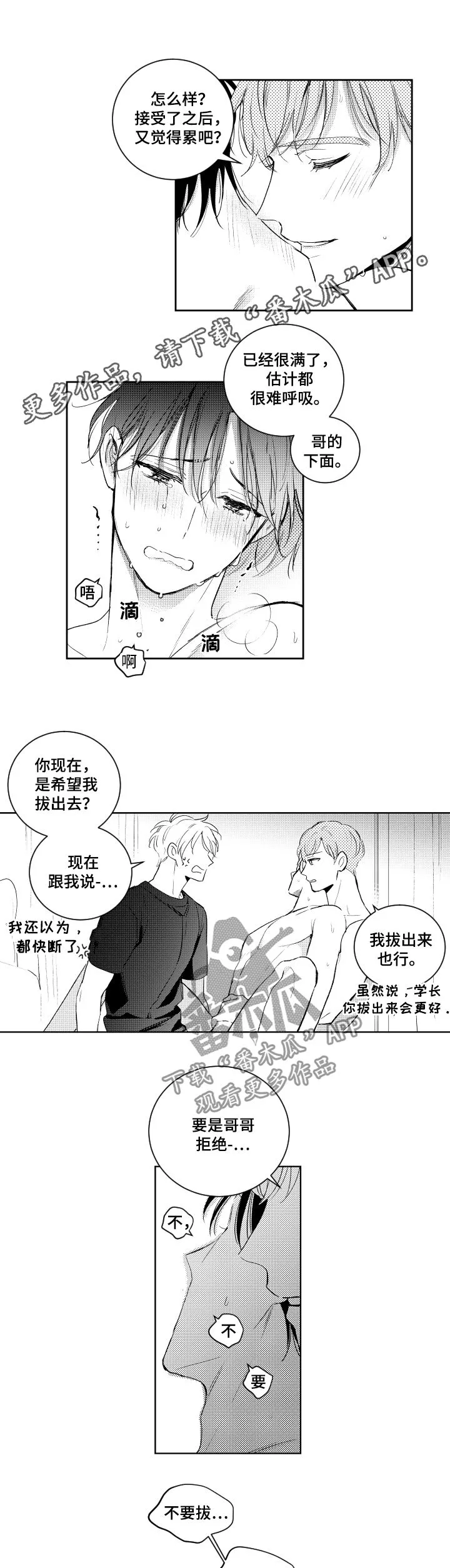 甜蜜社团漫画漫画,第99章：要疯了1图