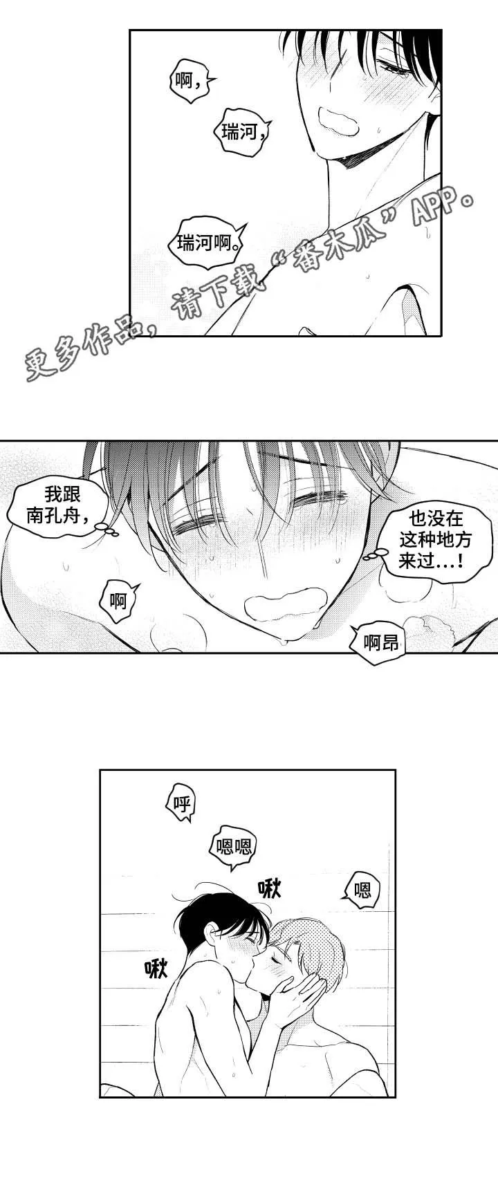 甜蜜社团漫画漫画,第154章：【番外】好奇1图