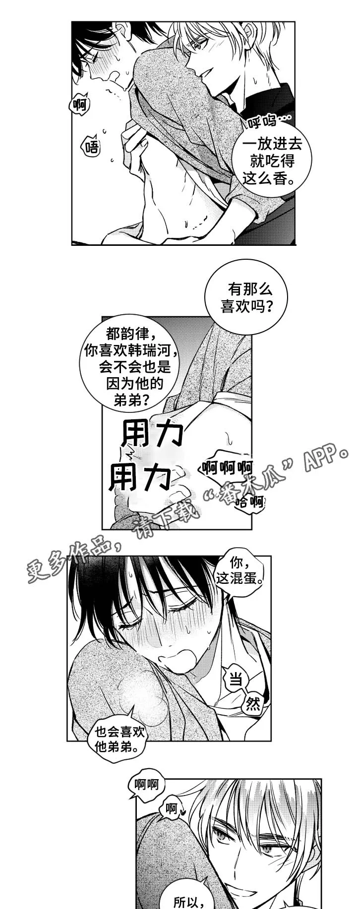 甜蜜社团漫画漫画,第36章：眼罩3图