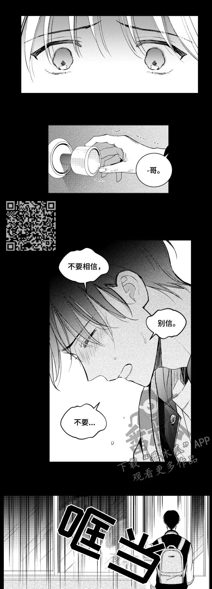 甜蜜漫画电影漫画,第113章：伪君子5图