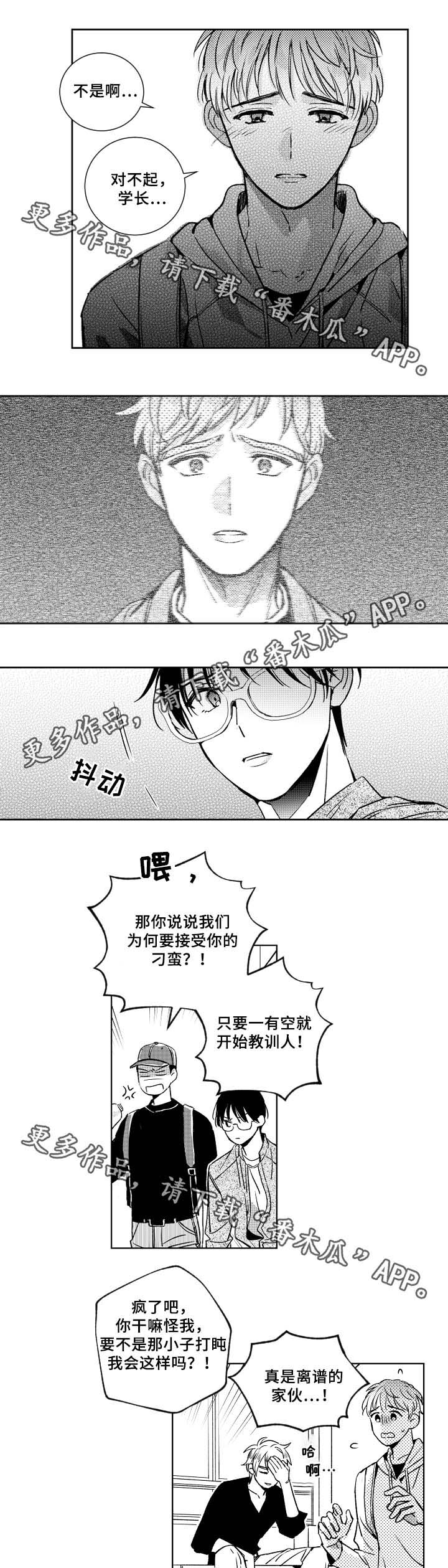 大学生话就从社团开始漫画漫画,第33章：对不起，学长3图