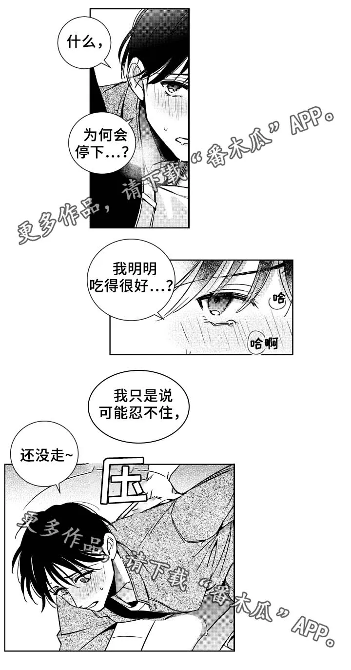 甜蜜社团漫画漫画,第36章：眼罩1图