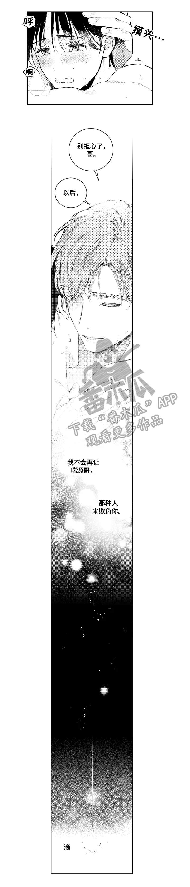 甜蜜漫画版漫画,第74章：依靠2图