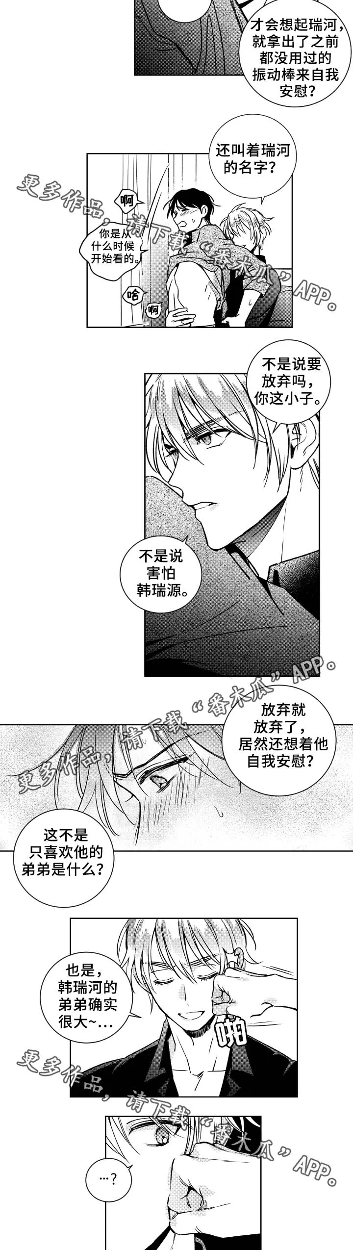 甜蜜社团漫画漫画,第36章：眼罩4图