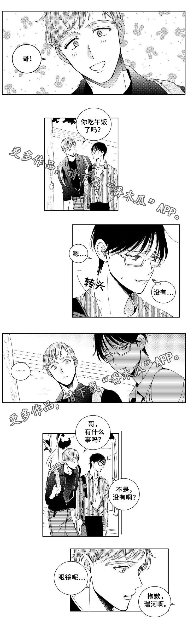 大学生话就从社团开始漫画漫画,第27章：不能再见2图