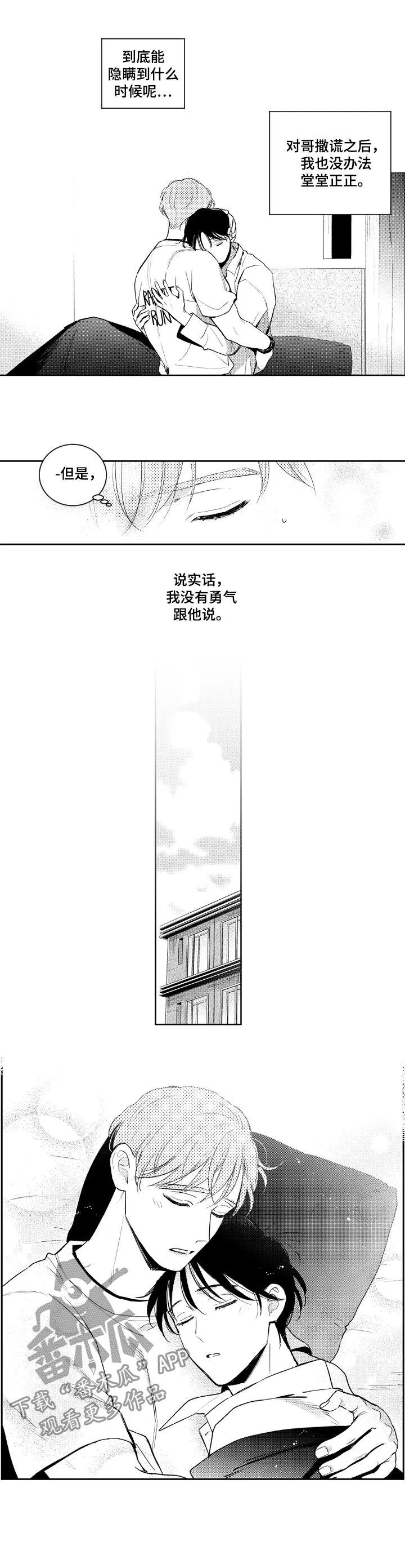 漫画社团cp漫画,第104章：不需要帮忙3图