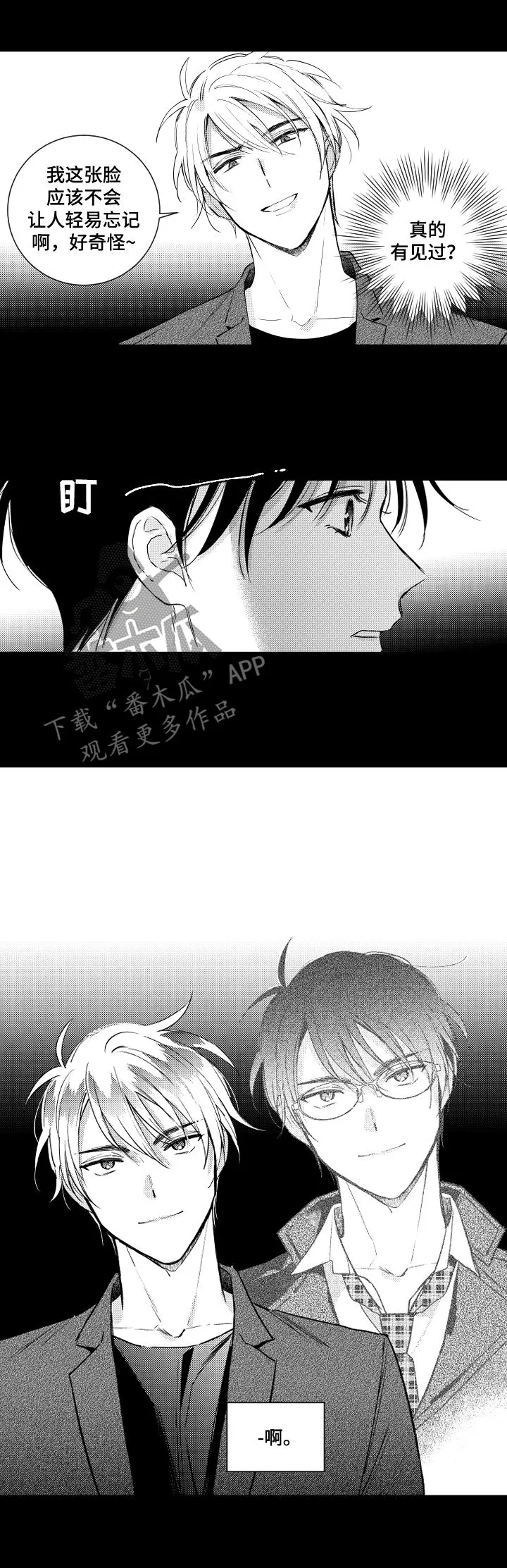 甜蜜漫画电影漫画,第129章：【番外】五年前7图