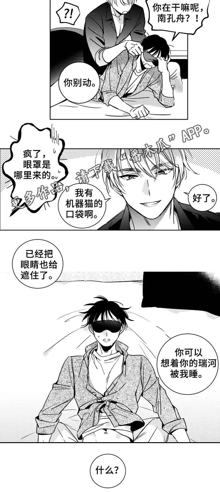 甜蜜社团漫画漫画,第36章：眼罩8图