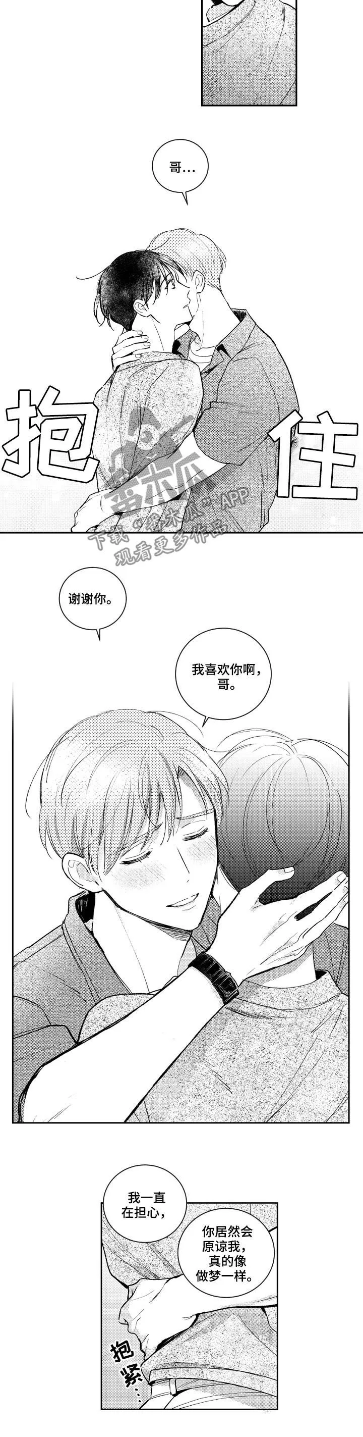 甜蜜社团漫画漫画,第128章：绝配（第二季完结）10图