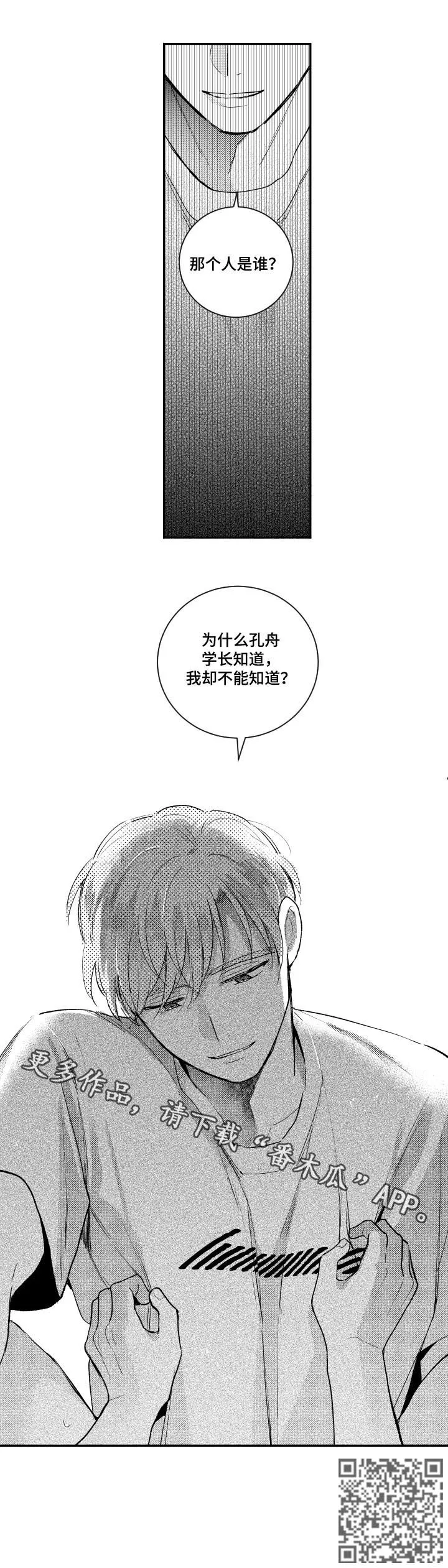 登山社团漫画漫画,第106章：好奇8图