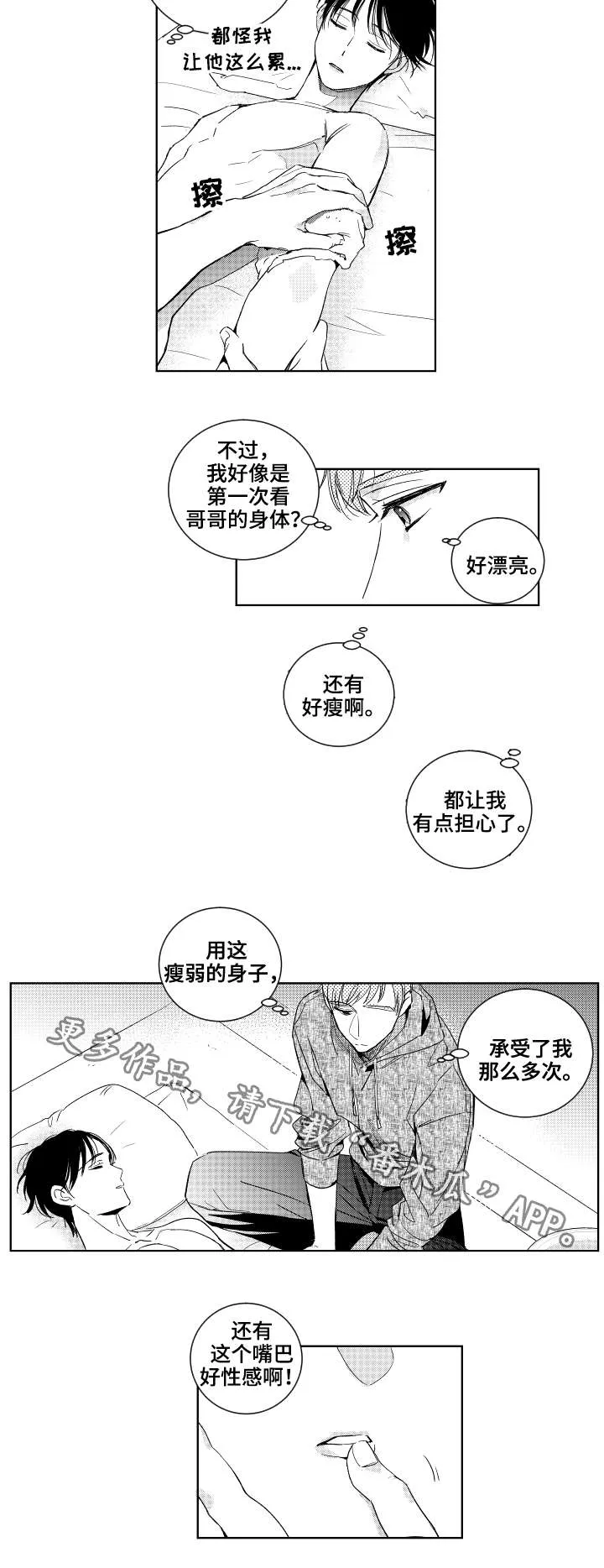 甜蜜漫画电影漫画,第24章：清理3图