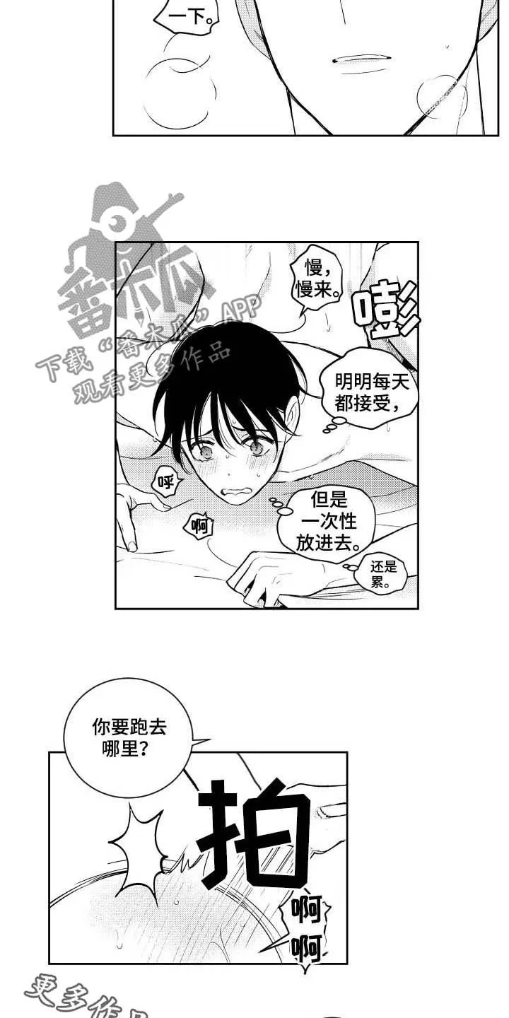 甜蜜漫画电影漫画,第166章：【番外】今天听我的9图
