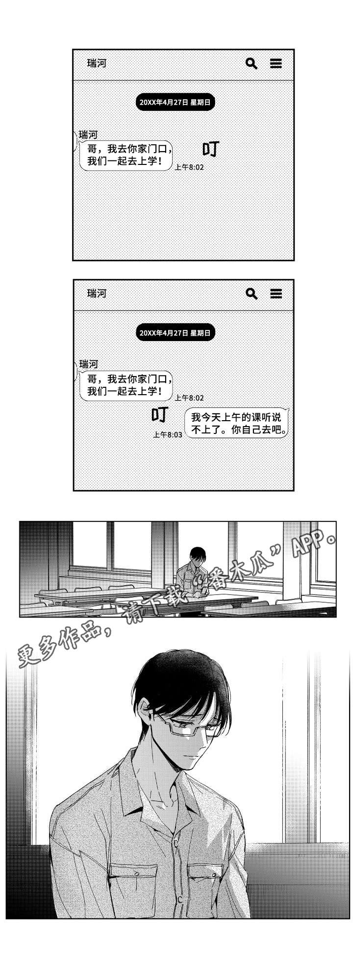 大学生话就从社团开始漫画漫画,第27章：不能再见1图
