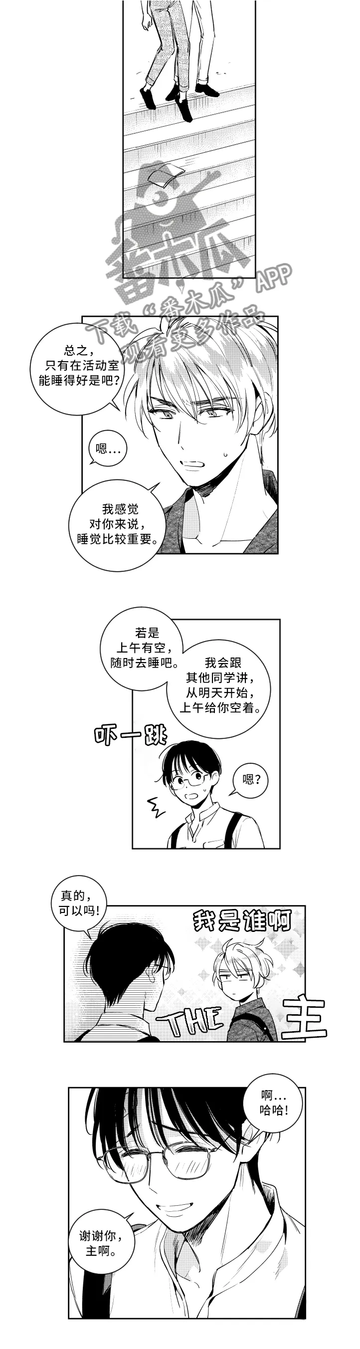 甜蜜社团漫画漫画,第58章：打瞌睡5图