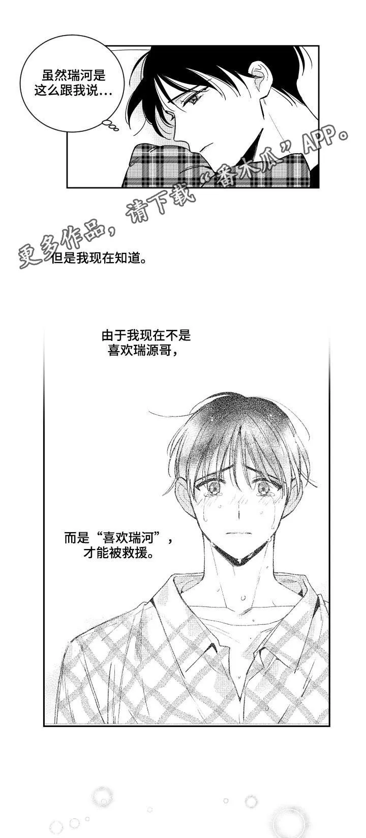 甜蜜社团漫画漫画,第128章：绝配（第二季完结）1图