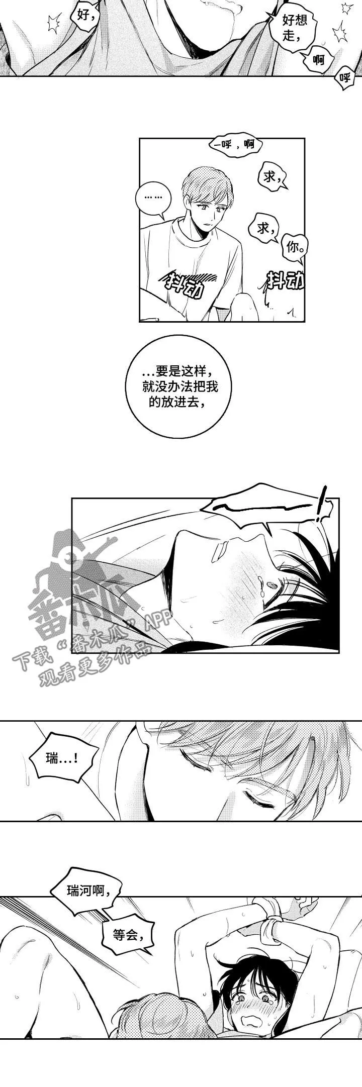 甜蜜漫画电影漫画,第108章：没话可说3图