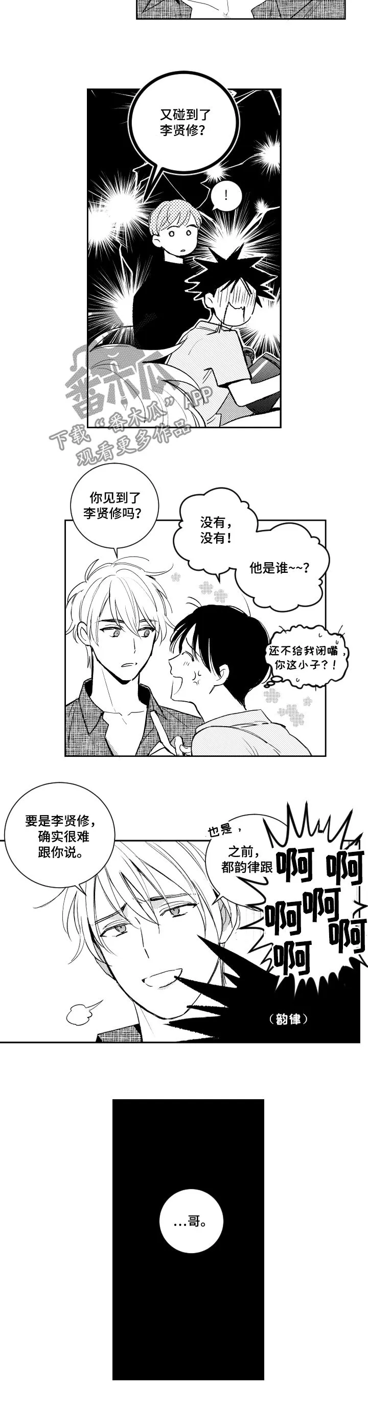 甜蜜社团漫画漫画,第105章：看来是疯了6图