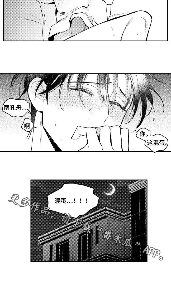 社团学妹漫画漫画,第118章：混蛋！12图