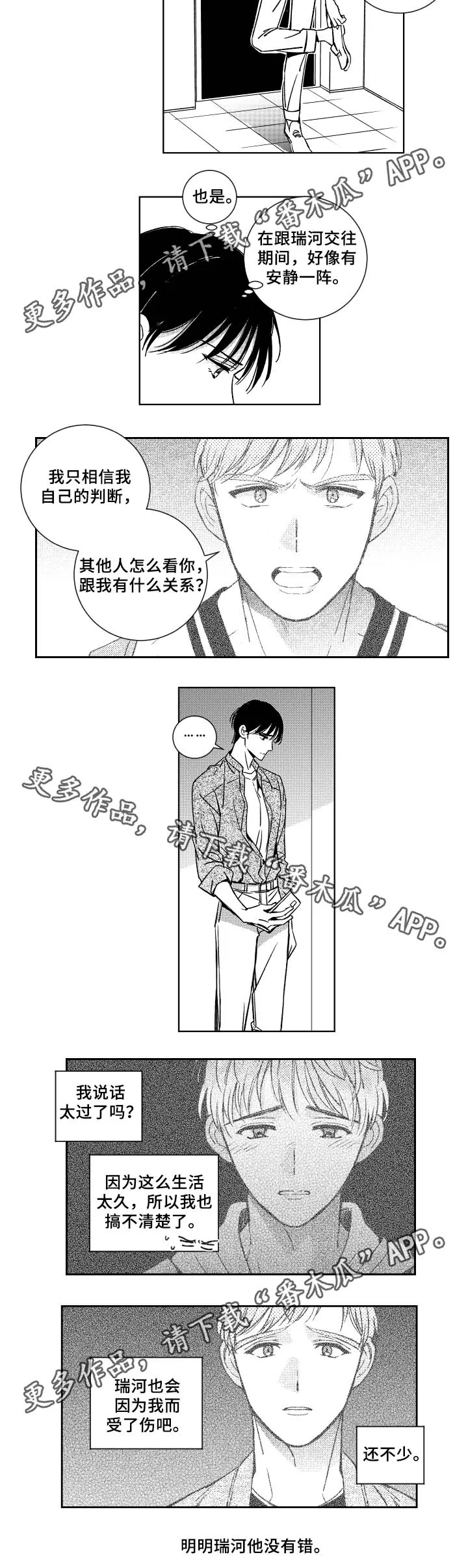 大学生话就从社团开始漫画漫画,第33章：对不起，学长5图