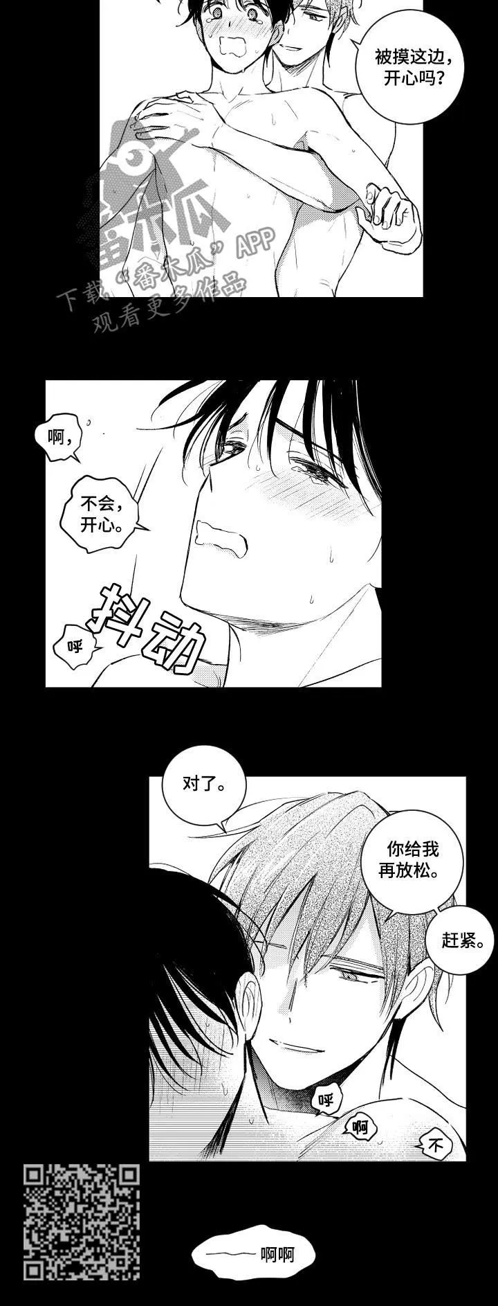 甜蜜社团漫画漫画,第111章：同病相怜4图