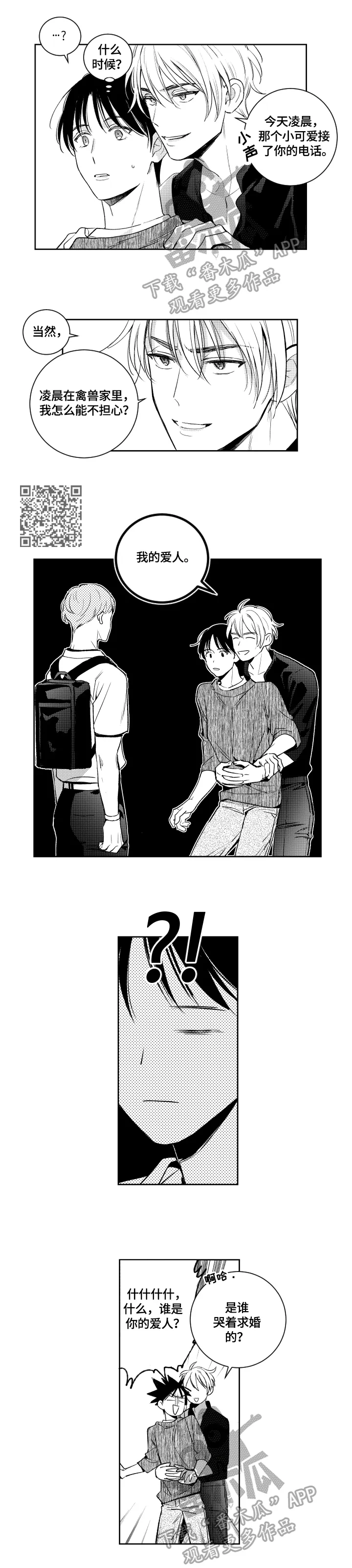 甜蜜漫画电影漫画,第75章：对峙4图