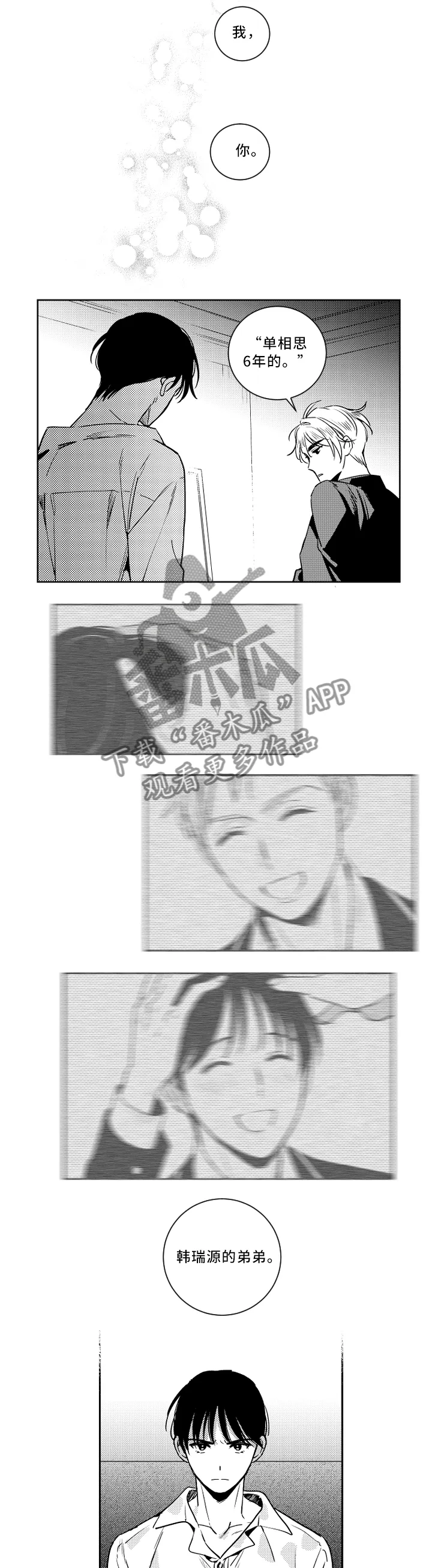 漫画社团简介漫画,第50章：你看错人了3图
