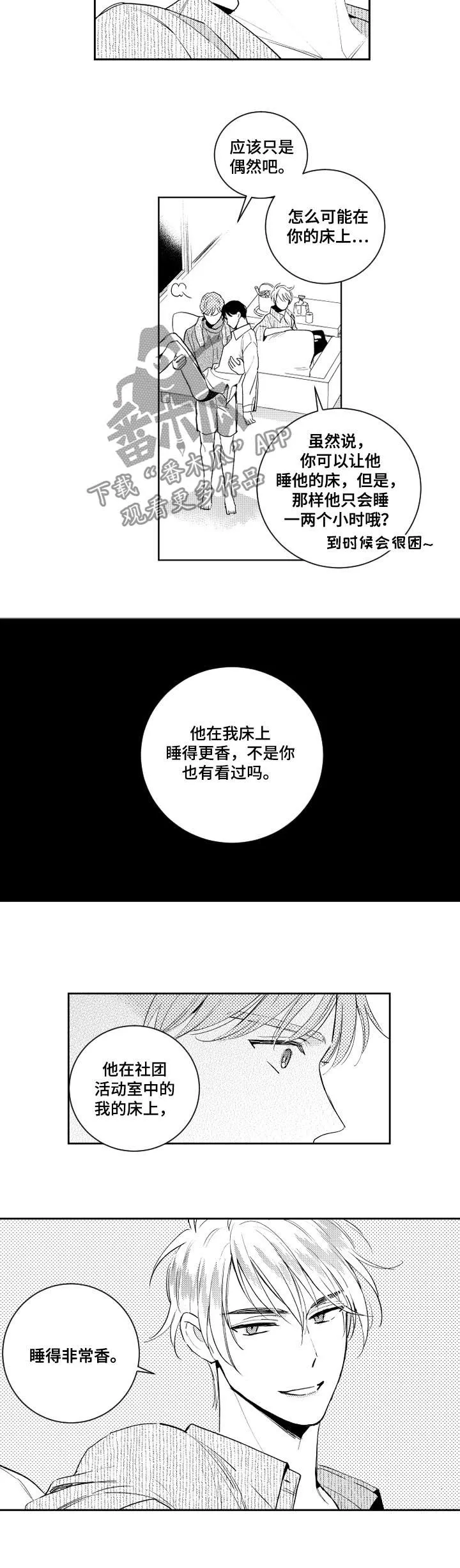 甜蜜漫画壁纸漫画,第101章：做不到6图
