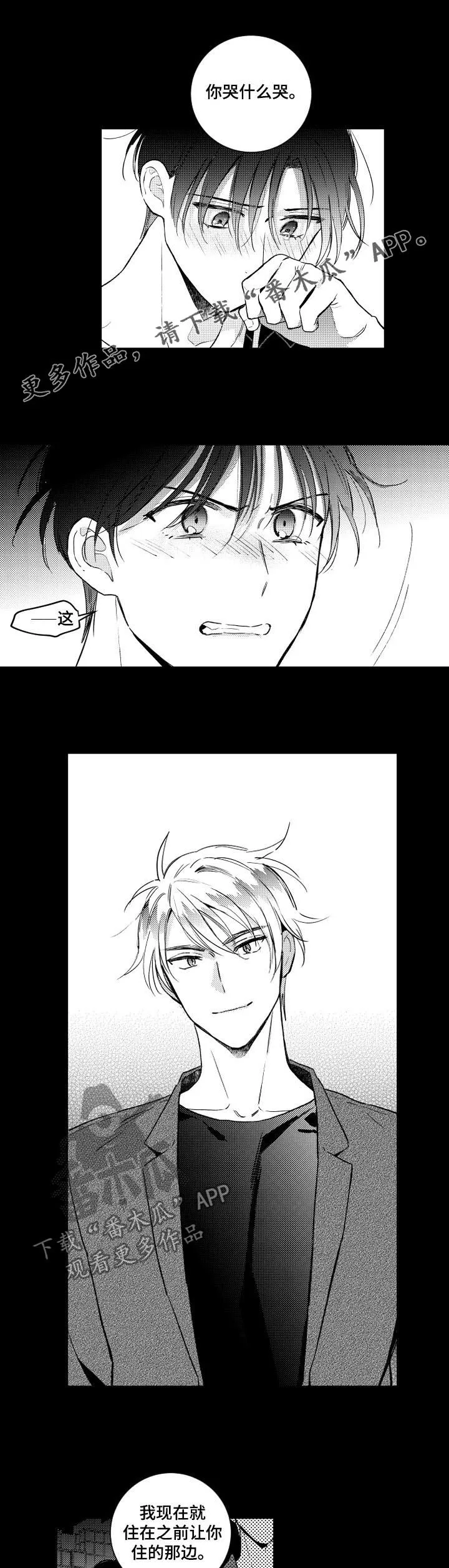 甜蜜漫画壁纸漫画,第134章：【番外】发飙1图