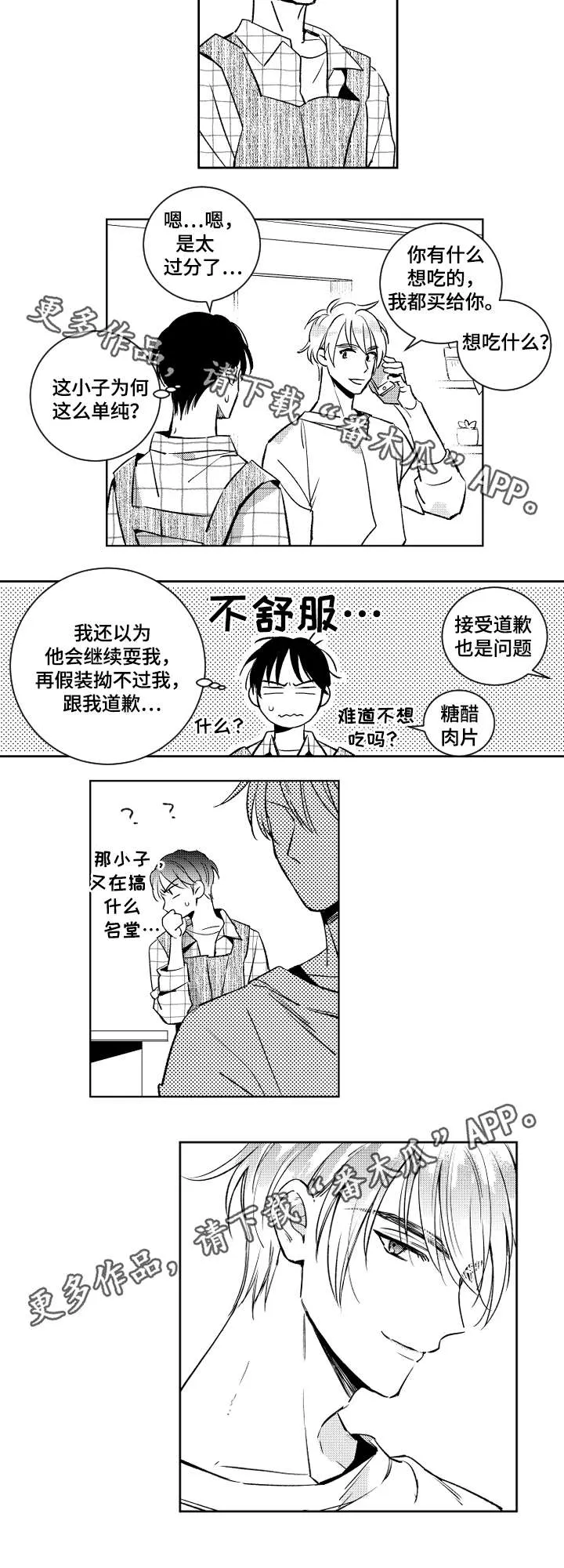 甜蜜社团漫画漫画,第43章：再来一次4图