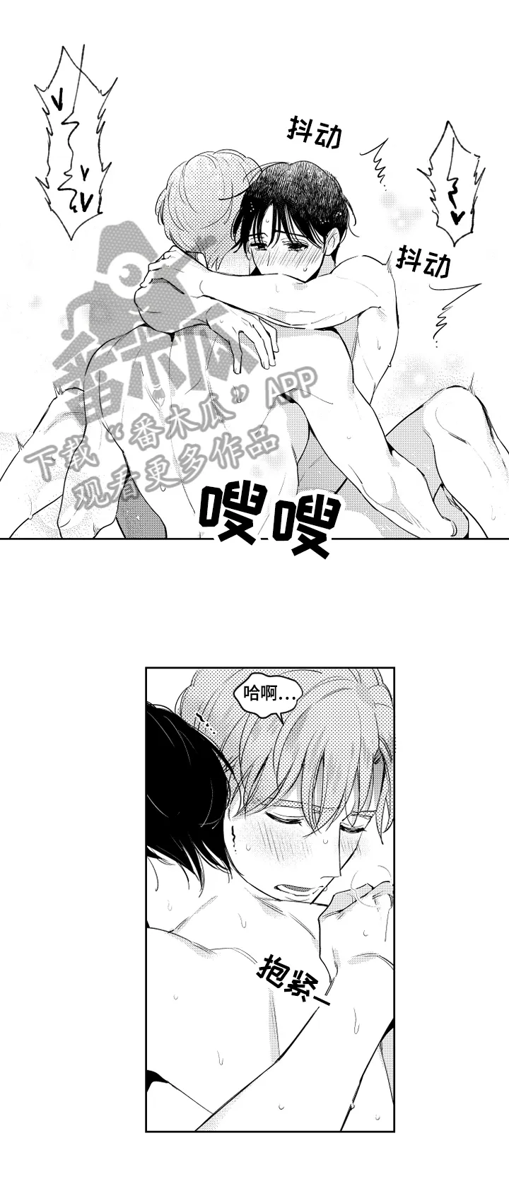 甜蜜漫画版漫画,第74章：依靠1图