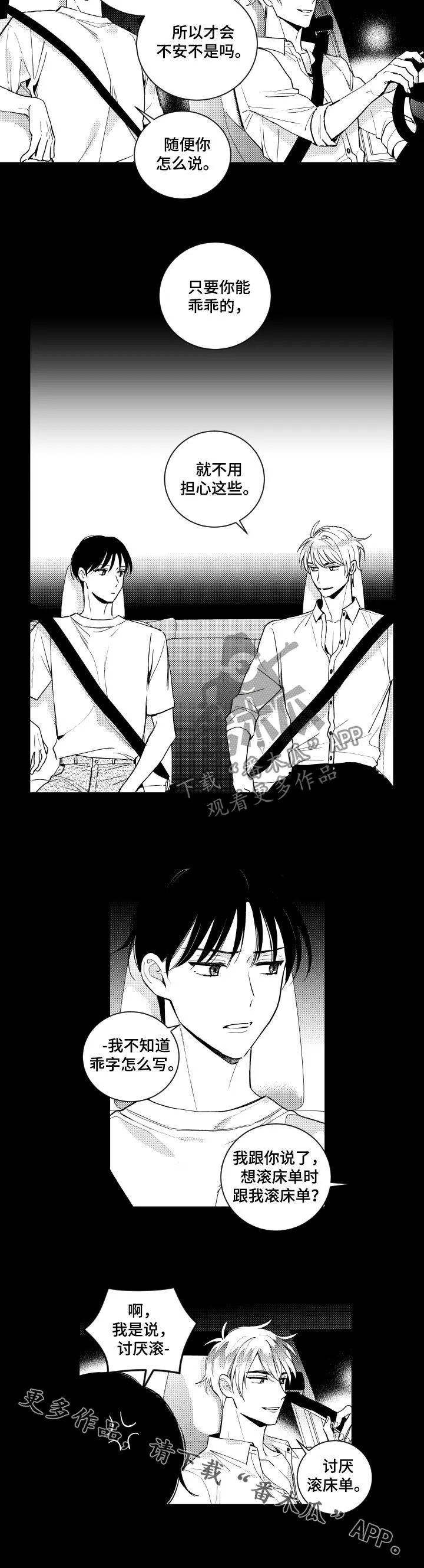 社团cp的日常漫画漫画,第135章：【番外】好丢人8图