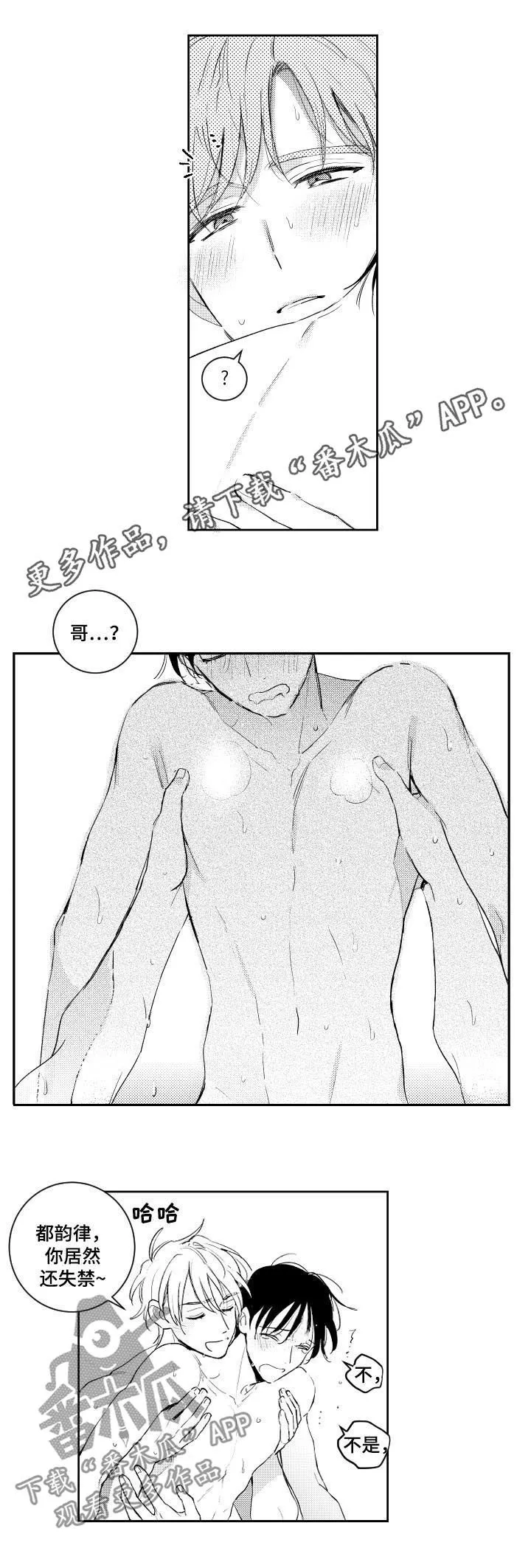 甜蜜漫画壁纸漫画,第101章：做不到1图