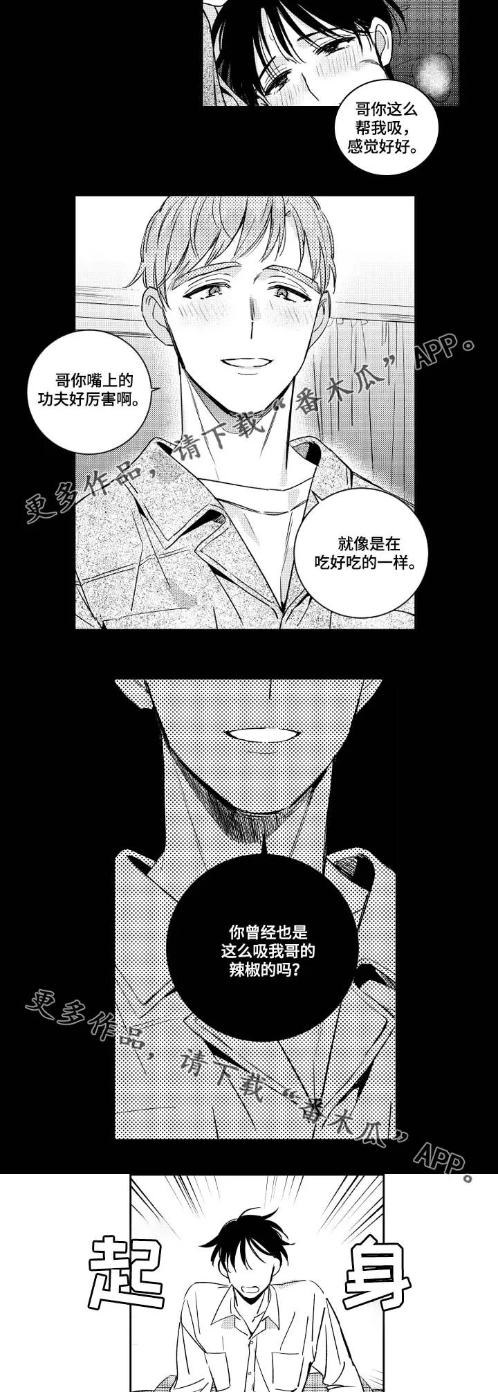 甜蜜社团漫画漫画,第39章：附体的魔鬼4图