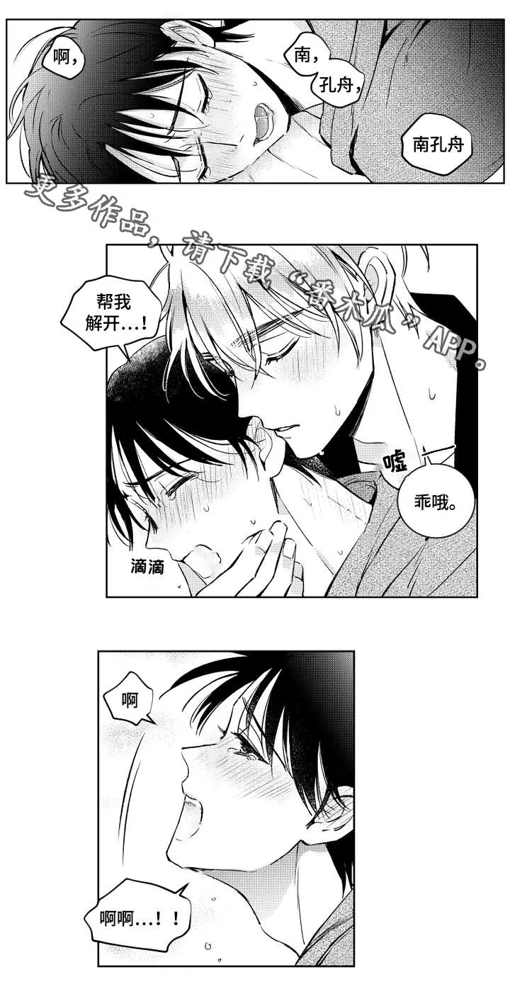 甜蜜社团漫画漫画,第42章：赌气2图
